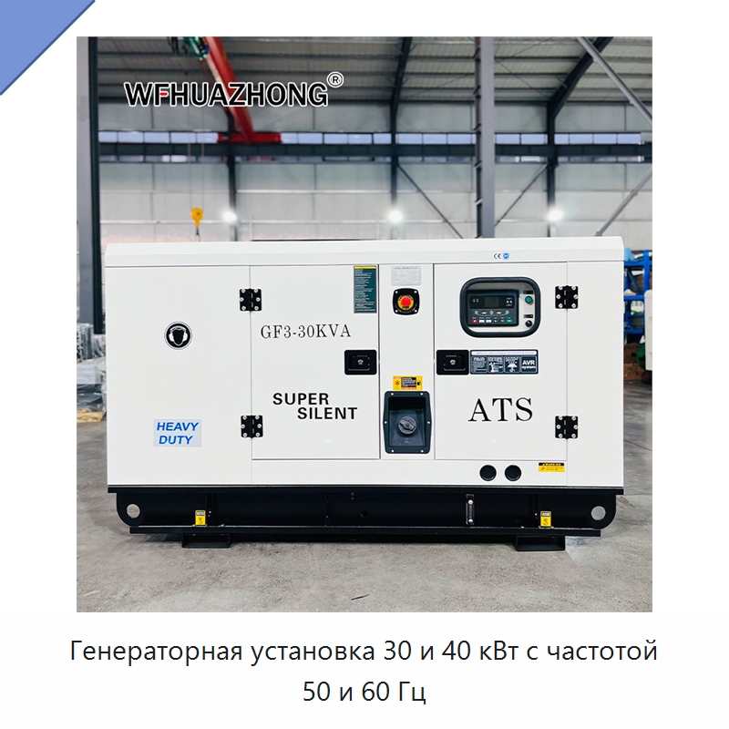 Генераторная установка 30 и 40 кВт с частотой 50 и 60 Гц — Дизельные генераторы