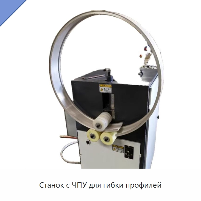 Станок с ЧПУ для гибки профилей — Станки для обработки труб