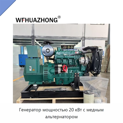 Генератор мощностью 20 кВт с медным альтернатором