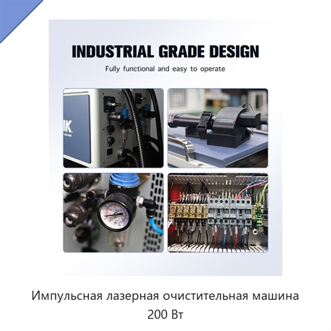 Импульсная лазерная очистительная машина 200 Вт