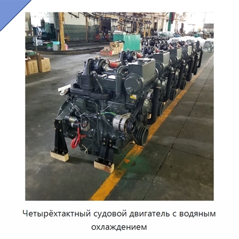 Четырёхтактный судовой двигатель с водяным охлаждением