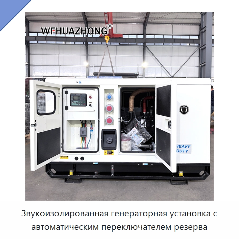 Звукоизолированная генераторная установка с автоматическим переключателем резерва — Дизельные генераторы