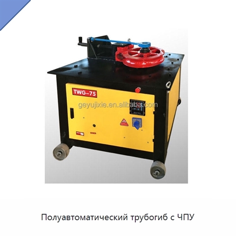 Полуавтоматический трубогиб с ЧПУ