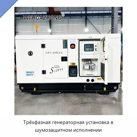 Трёхфазная генераторная установка в шумозащитном исполнении