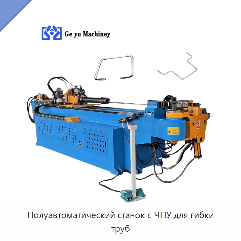 Полуавтоматический станок с ЧПУ для гибки труб — Станки для обработки труб