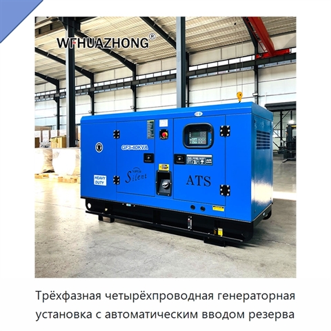 Трёхфазная четырёхпроводная генераторная установка с автоматическим вводом резерва