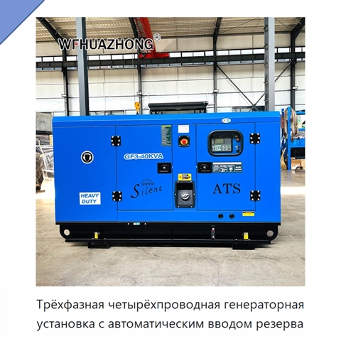 Трёхфазная четырёхпроводная генераторная установка с автоматическим вводом резерва