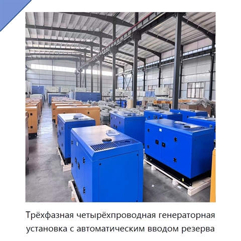 Трёхфазная четырёхпроводная генераторная установка с автоматическим вводом резерва