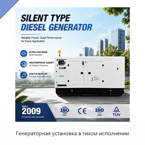 Генераторная установка в тихом исполнении
