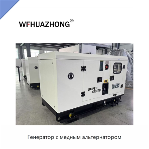 Генератор с медным альтернатором