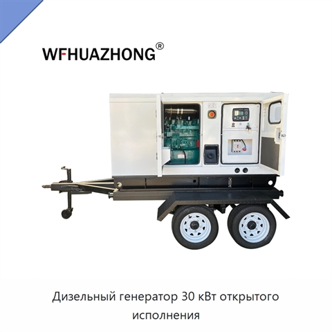 Дизельный генератор 30 кВт открытого исполнения