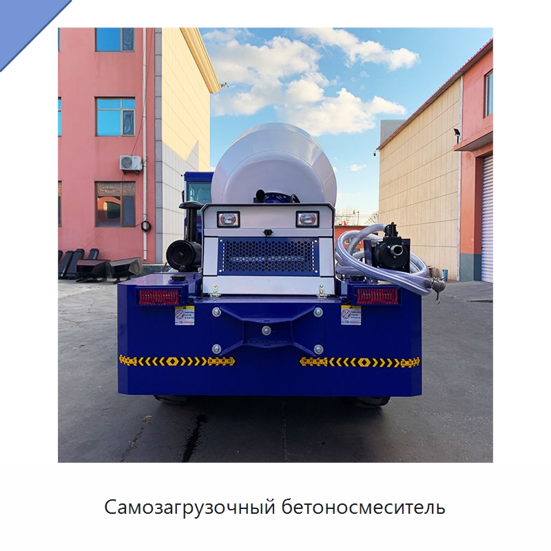 Самозагрузочный бетоносмеситель — Оборудование для работы с бетоном