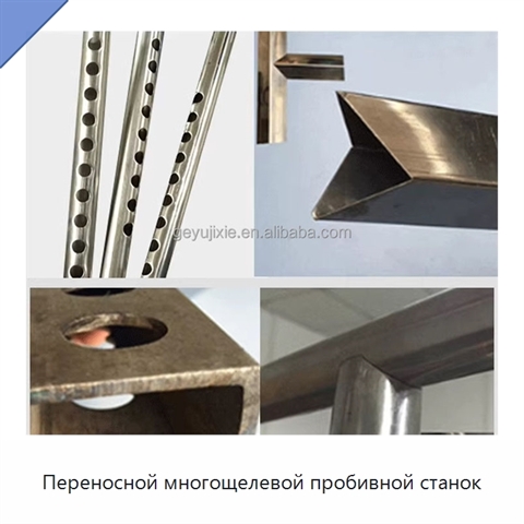 Переносной многощелевой пробивной станок