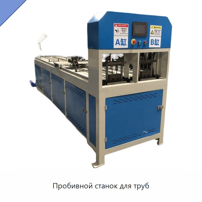 Пробивной станок для труб — Пробивные станки