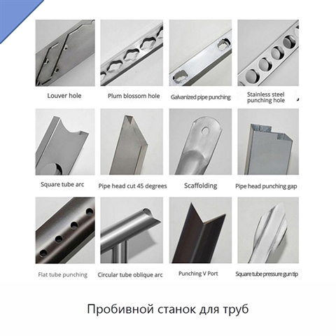 Пробивной станок для труб