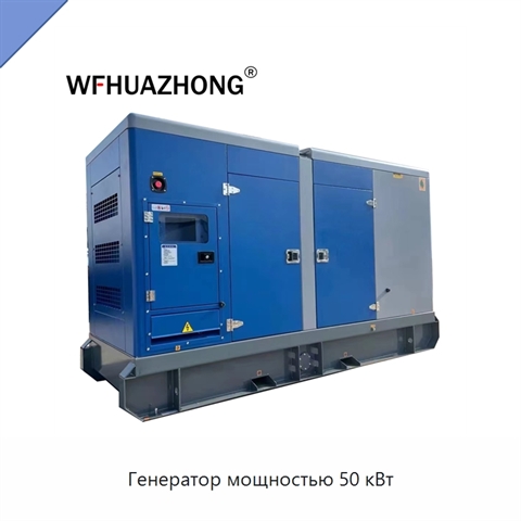 Генератор мощностью 50 кВт