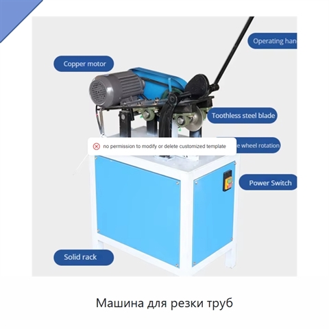 Машина для резки труб