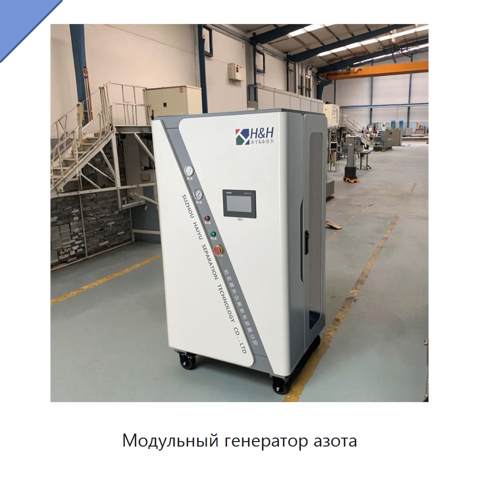 Модульный генератор азота — Газогенераторное оборудование