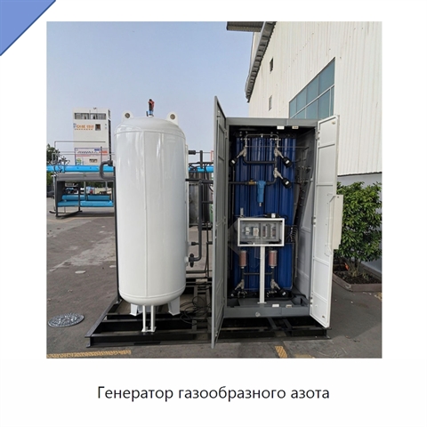 Генератор газообразного азота
