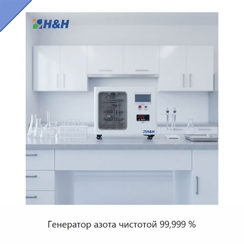 Генератор азота чистотой 99,999 %