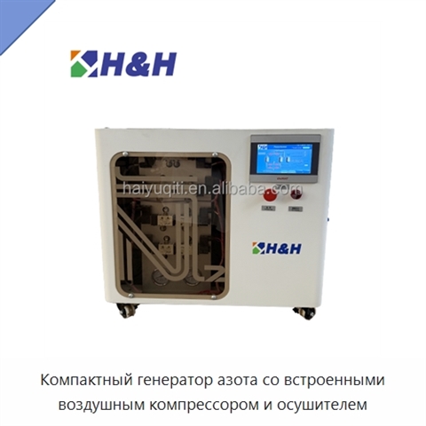 Компактный генератор азота со встроенными воздушным компрессором и осушителем