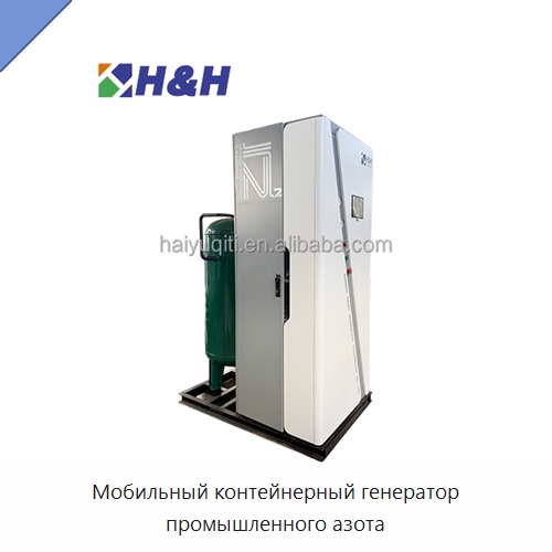 Мобильный контейнерный генератор промышленного азота — Газогенераторное оборудование