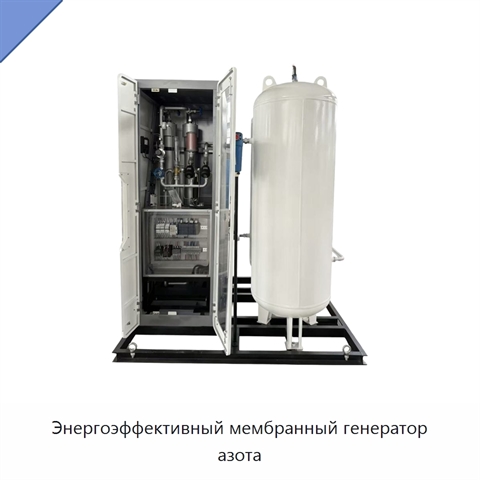 Энергоэффективный мембранный генератор азота