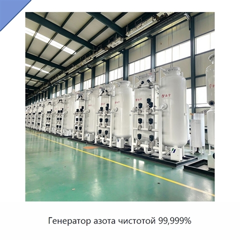 Генератор азота чистотой 99,999%