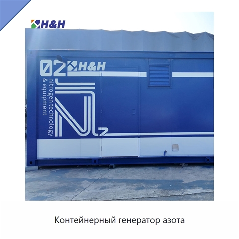 Контейнерный генератор азота