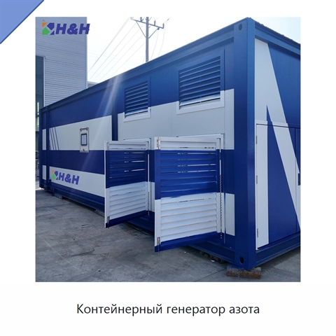 Контейнерный генератор азота