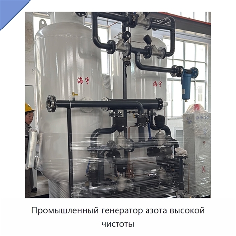 Промышленный генератор азота высокой чистоты