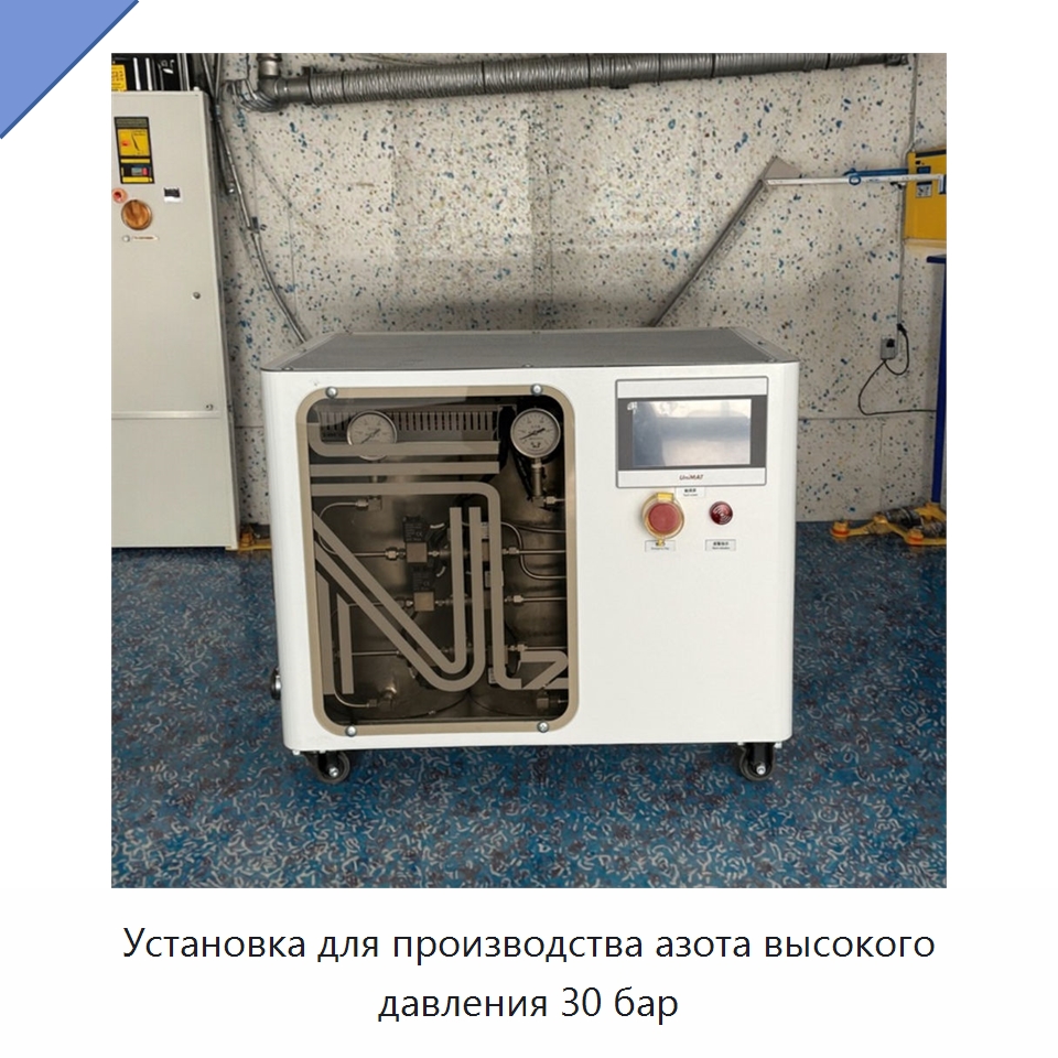 Установка для производства азота высокого давления 30 бар — Газогенераторное оборудование