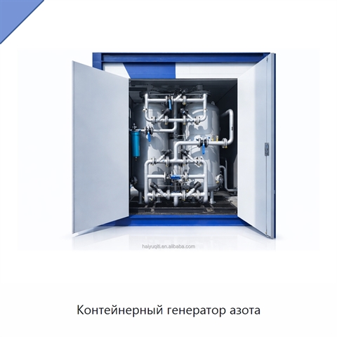 Контейнерный генератор азота