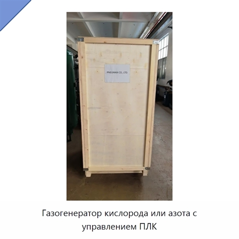 Газогенератор кислорода или азота с управлением ПЛК