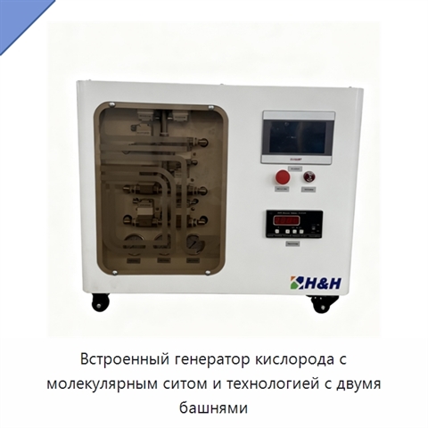 Встроенный генератор кислорода с молекулярным ситом и технологией с двумя башнями