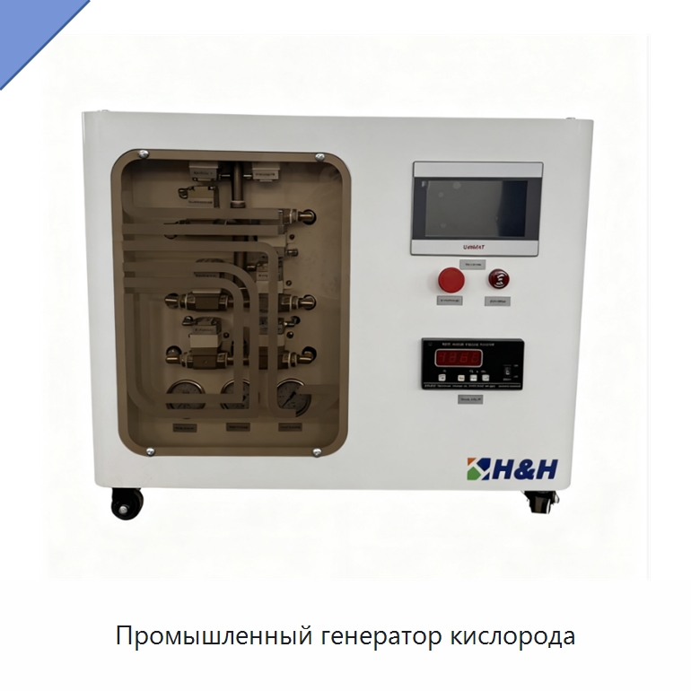 Промышленный генератор кислорода — Газогенераторное оборудование