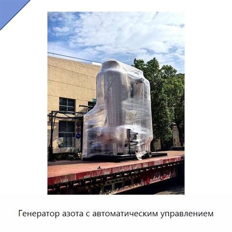 Генератор азота с автоматическим управлением