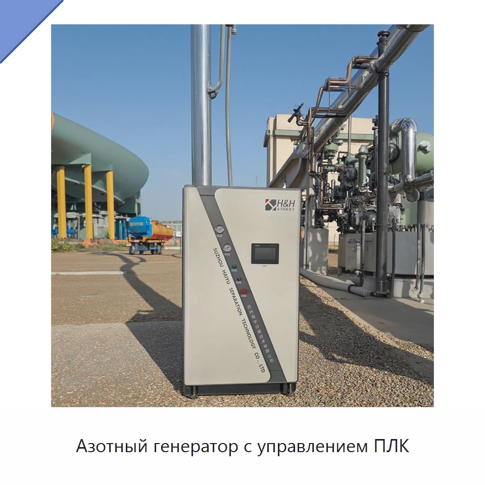 Азотный генератор с управлением ПЛК — Газогенераторное оборудование