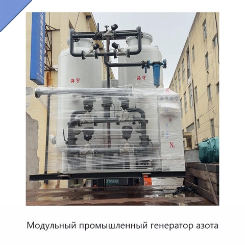 Модульный промышленный генератор азота