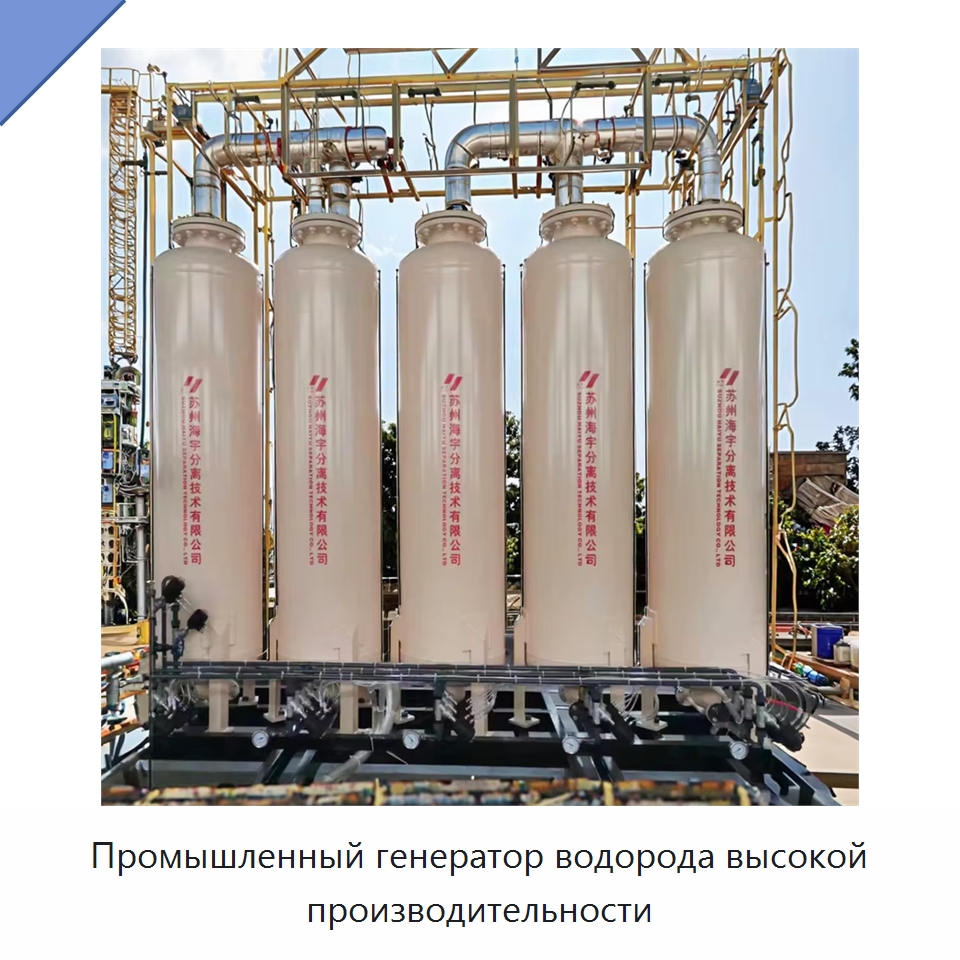 Промышленный генератор водорода высокой производительности — Газогенераторное оборудование