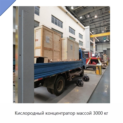 Кислородный концентратор массой 3000 кг
