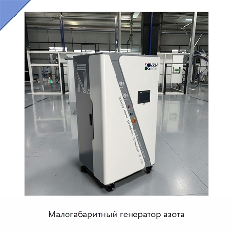 Малогабаритный генератор азота
