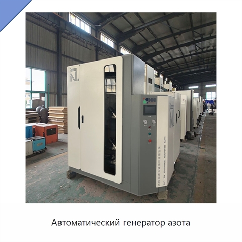 Автоматический генератор азота