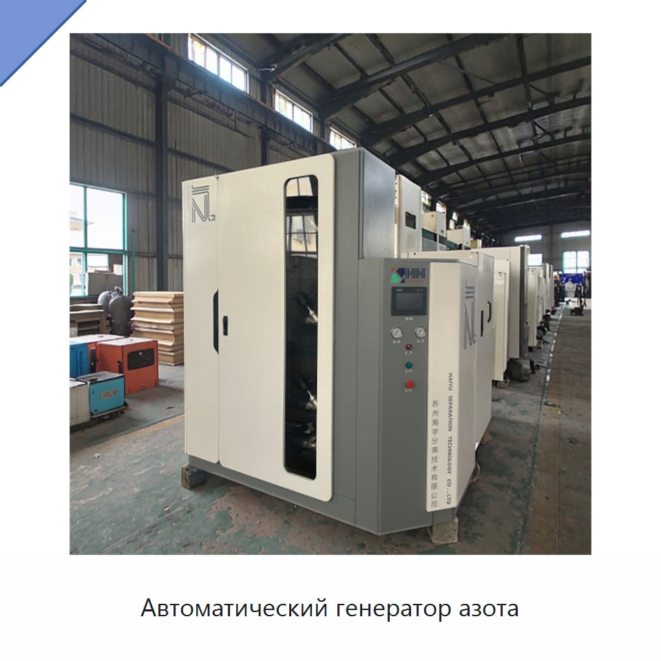 Автоматический генератор азота — Газогенераторное оборудование