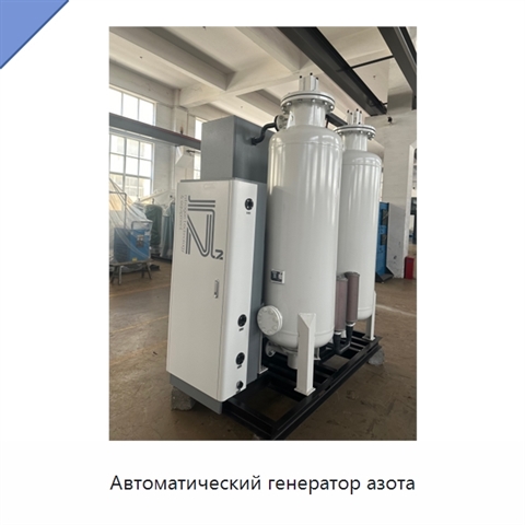 Автоматический генератор азота