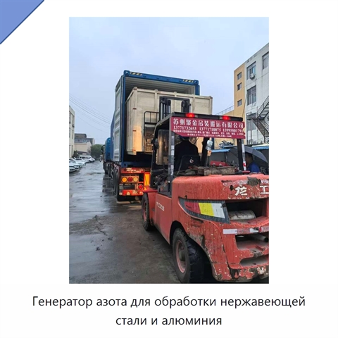 Генератор азота для обработки нержавеющей стали и алюминия