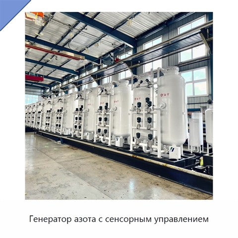 Генератор азота с сенсорным управлением