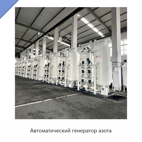 Автоматический генератор азота