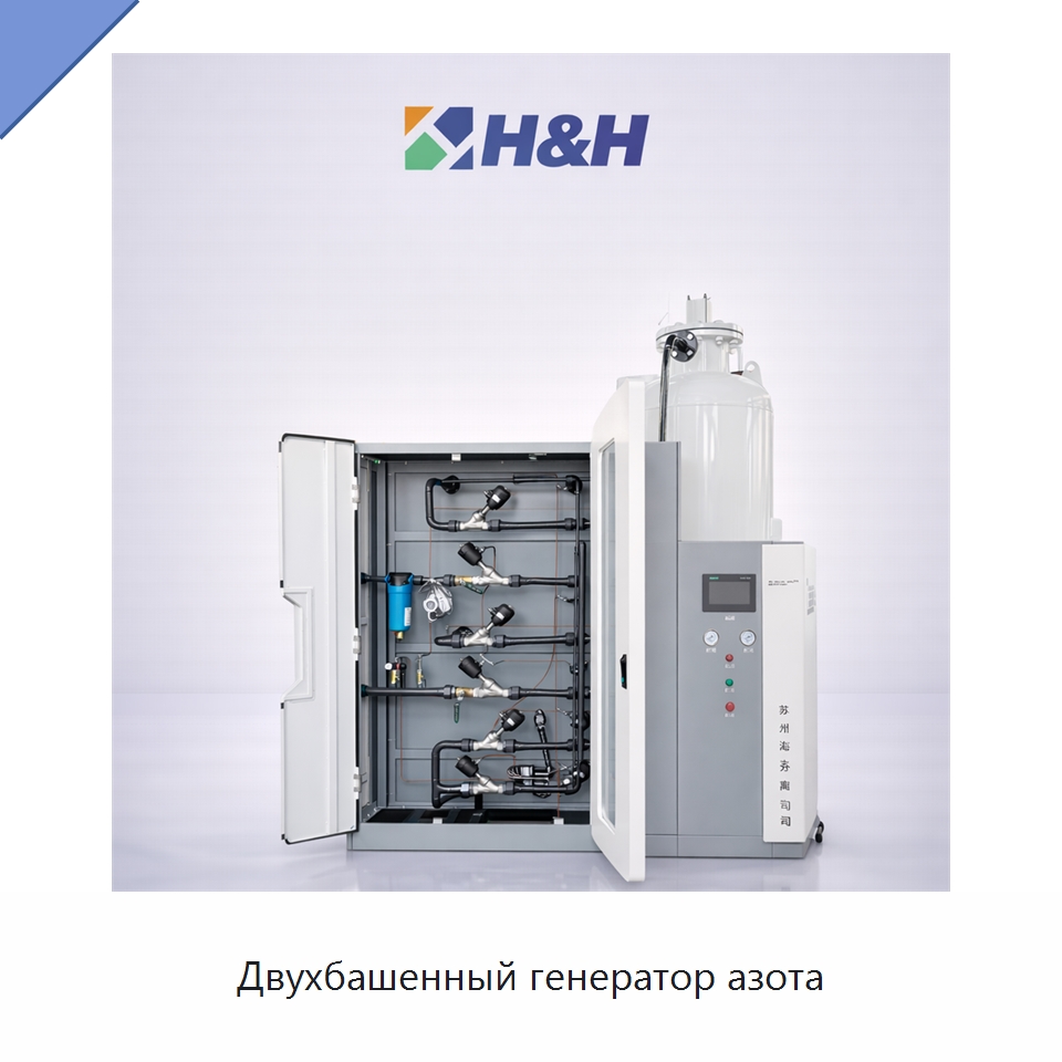 Двухбашенный генератор азота — Газогенераторное оборудование