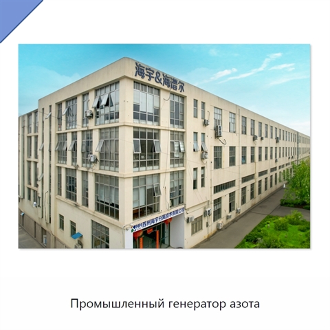 Промышленный генератор азота